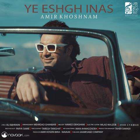 دانلود آهنگ امیر خوشنام یه عشق ایناس 1 Amir Khoshnam Ye Eshgh Inas